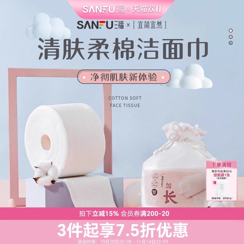 三福宜简宜然网纹一次性洗脸巾卷筒式棉柔巾加厚洗擦脸卸妆洁面巾
