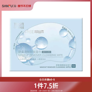 【官方正品授权】柳丝木舒柔清颜卸妆湿巾15片 489873