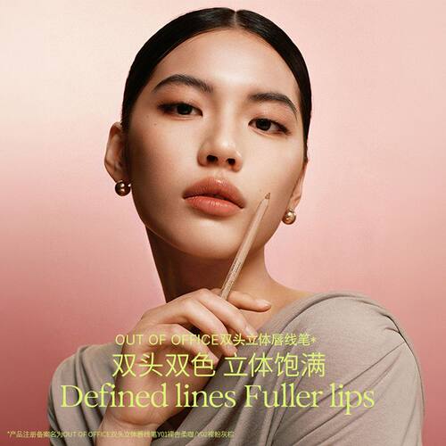 OUT OF OFFICE哑光双头立体唇线笔口红笔1.5g 860139