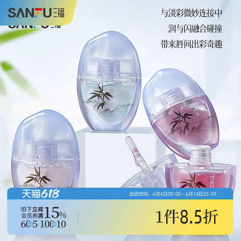 三福tmox竹摇照月唇油唇蜜 498873