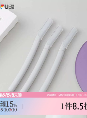 三福XAB进口刀片修眉刀3把 化妆工具用品修眉刀460767