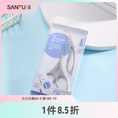 XAB修剪眉形眉夹2件套 507469