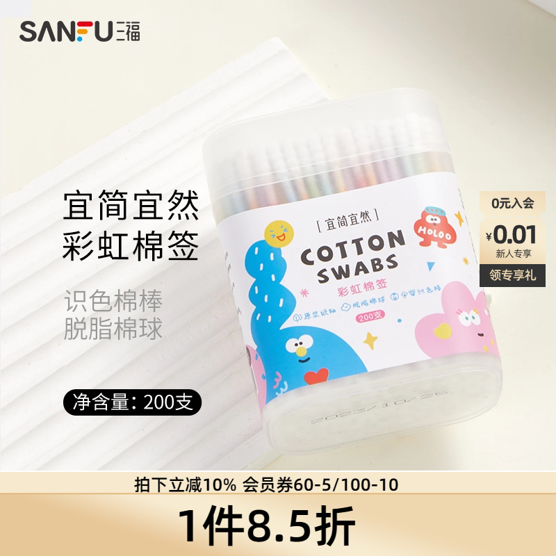 宜简宜然彩虹棉签200支 一次性纸品清洁用具棉花棒826135