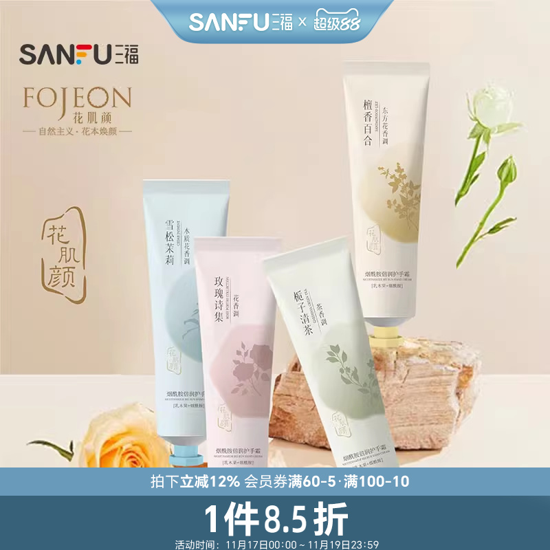 花肌颜烟酰胺倍润护手霜60g 508254