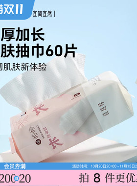 直播秒杀宜简宜然洗脸巾