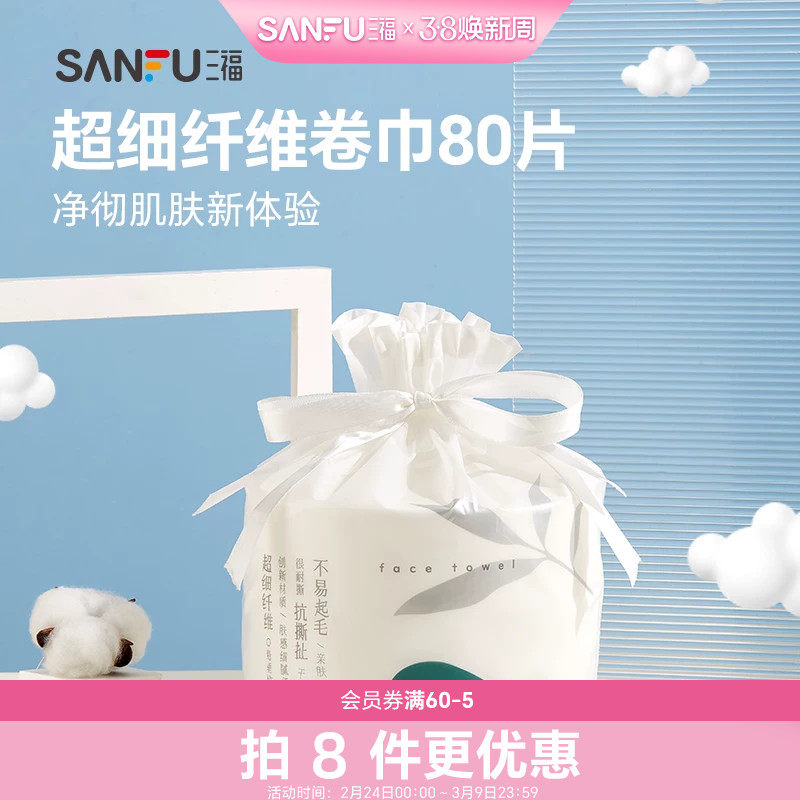 量贩装三福洗脸巾一次性加大加厚干湿两用宜简宜然擦脸卸妆洁面