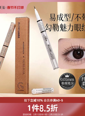 洛丽莲娜漫绘极细眼线液笔 511507