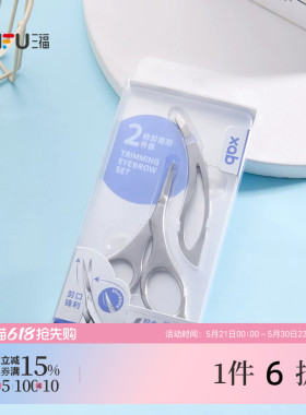 XAB修剪眉形眉夹2件套 507469