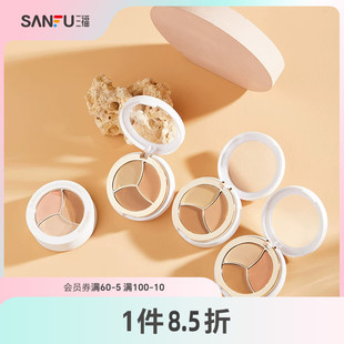 三福洛丽莲娜无瑕可击三色遮瑕膏 修容丝滑面部妆容用品470796