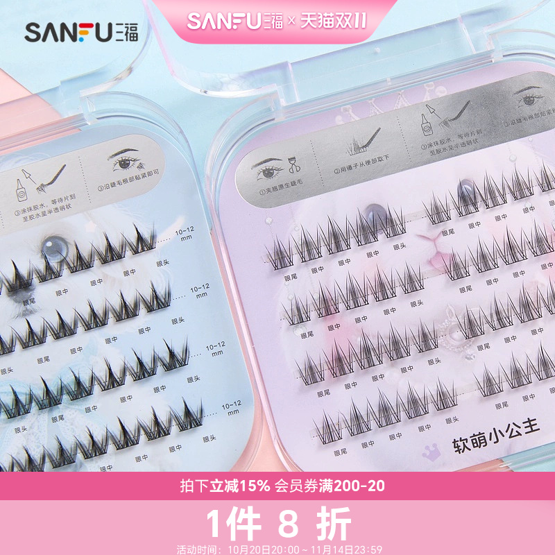 秀色物语萌新派对系列假睫毛单簇式 498676