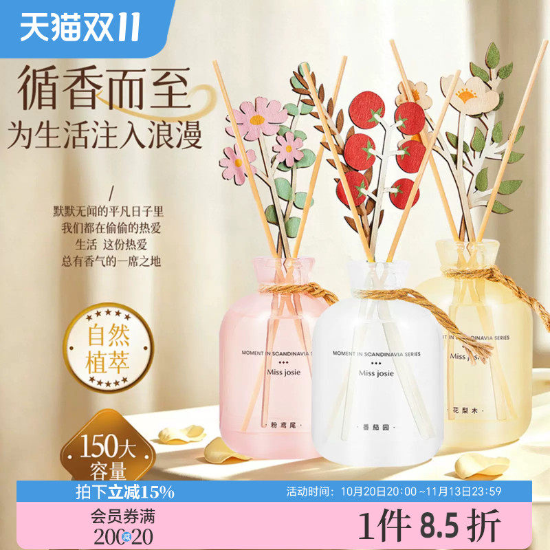 MISS JOSIE片刻北欧香薰系列藤条香氛150ml 525445