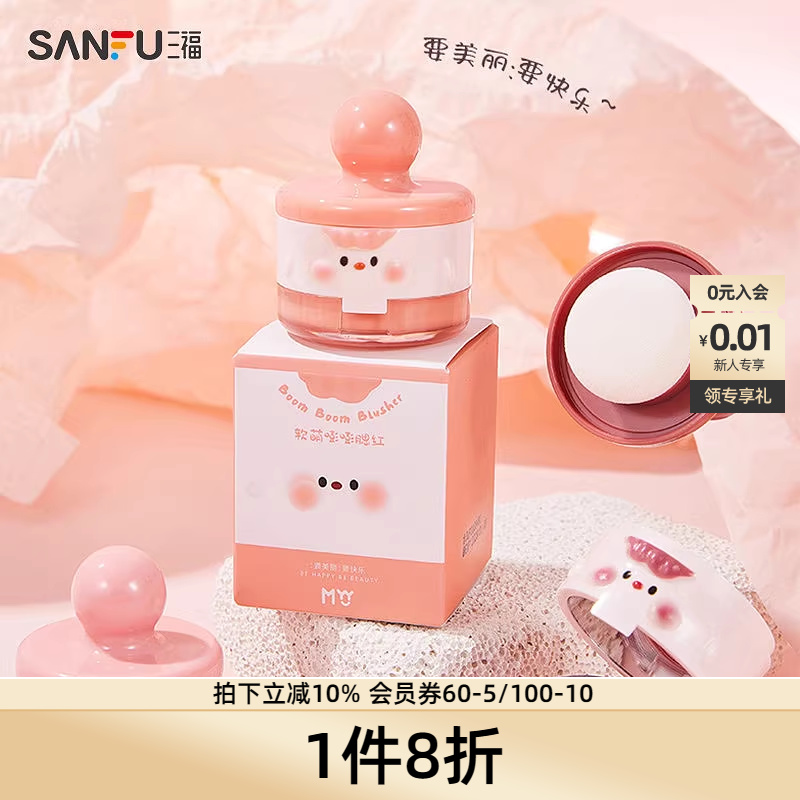 MYY软萌嘭嘭腮红 498610