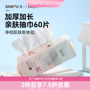 三福洗臉巾一次性加大加厚干濕兩用潔面巾宜簡宜然擦臉卸妝抽取式