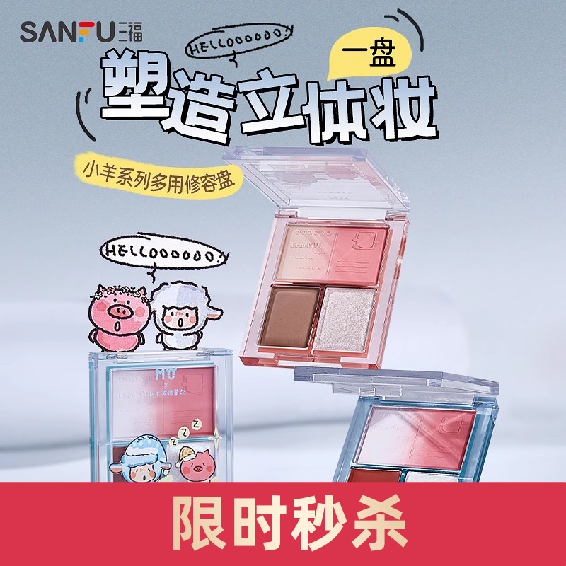 MYY小羊系列多用修容盘 494641