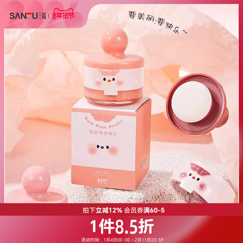 MYY软萌嘭嘭腮红 498610