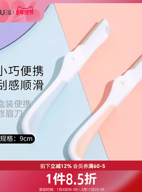 三福秀色物语 盒装便携修眉刀3支 小巧顺滑修眉工具460106