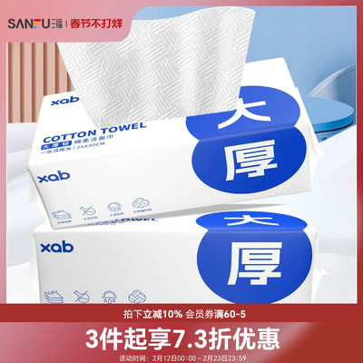 xab一次性洁面巾洗脸巾三福