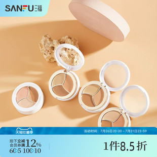 三福洛丽莲娜无瑕可击三色遮瑕膏修容丝滑面部妆容用品470796