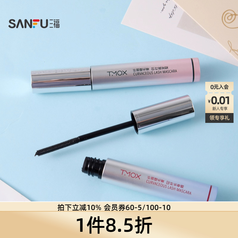三福TMOX纤翘睫毛膏纤长持久防水防汗不晕染持妆8小时妆容507416