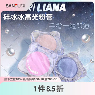 三福洛丽莲娜碎冰冰高光粉膏 493692