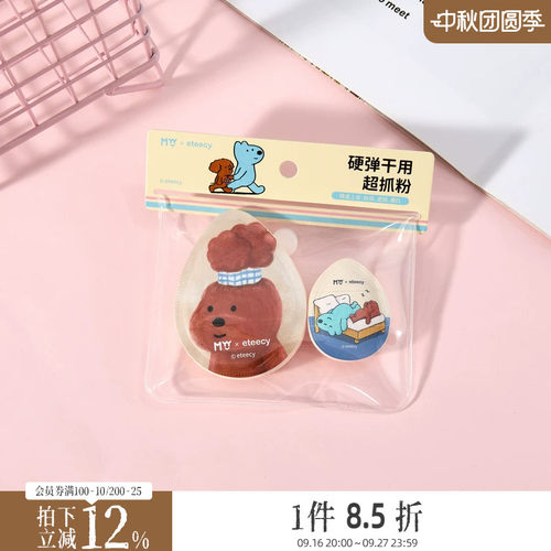 三福myy治愈小狗系列棉花糖气垫扑2个 527672