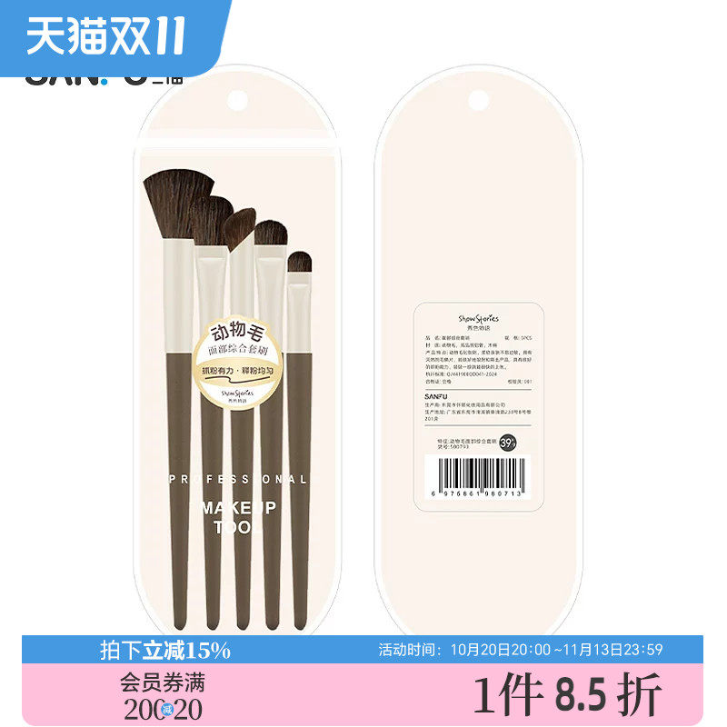 秀色物语动物毛面部综合套刷化妆刷 500793