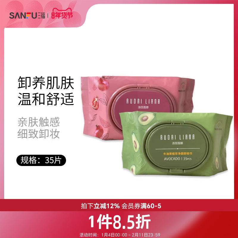 三福洛丽莲娜净颜卸妆巾35片温和洁净便携卸妆湿巾432399 量贩装,彩妆/香水/美妆工具,化妆/美容工具,淘宝优惠券,粉丝福利购,淘宝优惠卷