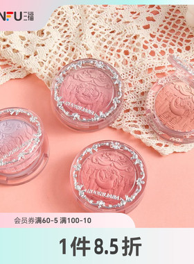 三福洛丽莲娜在逃公主渐变腮红粉488881