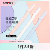 三福秀色物语 便捷顺滑修眉工具460110 直柄微距修眉刀3支