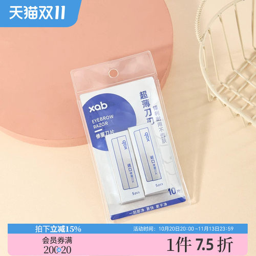 XAB进口刀片修眉刀10片 524719