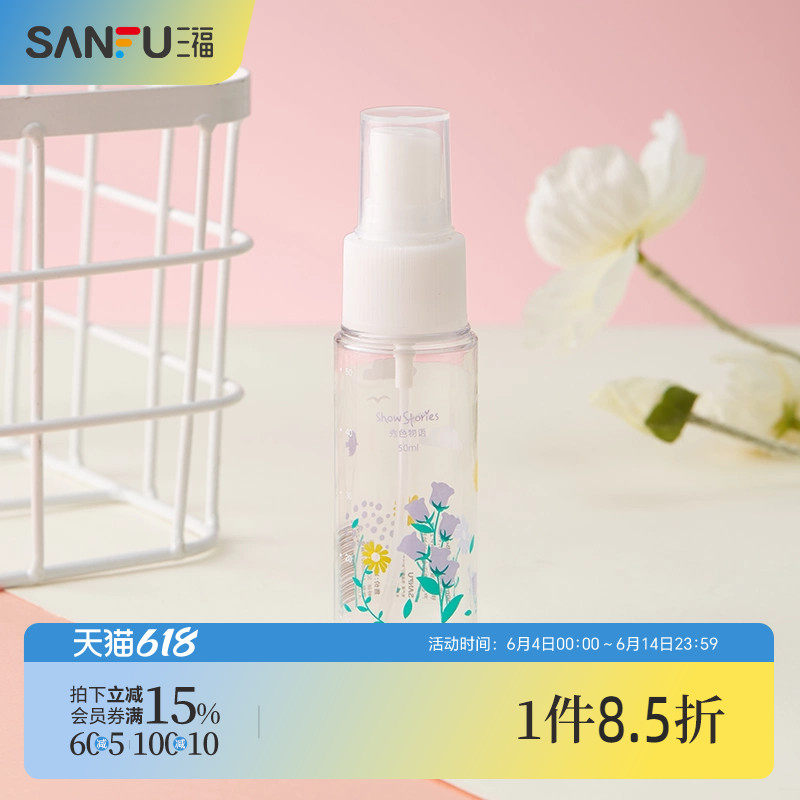 三福秀色物语50ML彩印喷瓶 分装辅助用品化妆瓶465684