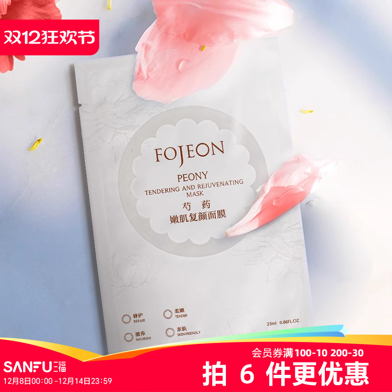 修护细纹5片芍药面膜贴