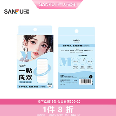秀色物语心动2.0单面胶双眼皮贴320贴 500756