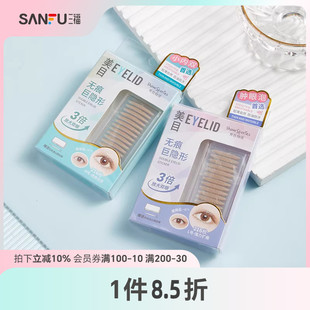 三福秀色物语自然无痕美目贴216片 定型工具双眼皮贴神器473080