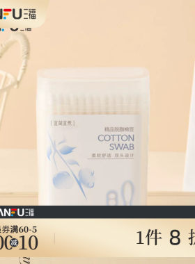 三福 宜简宜然便携细轴清洁棉签100支 852724