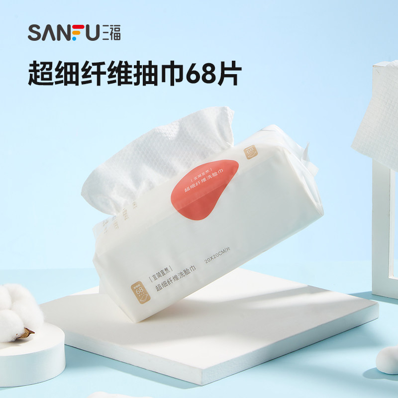 三福洗脸巾宜简宜然一次性加大加厚抽取式棉柔巾干湿两用466108