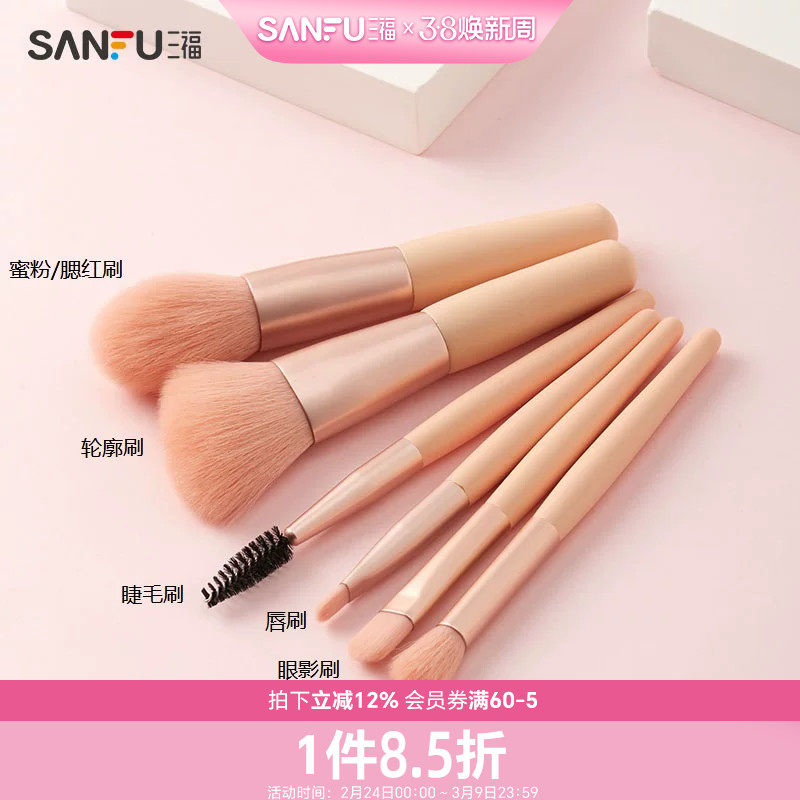三福秀色物语迷你盒装套刷6支 化妆工具彩妆刷454251