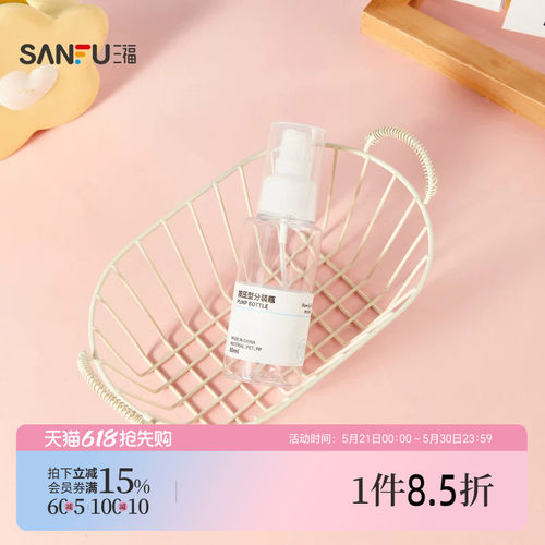 三福 秀色物语80ML按压瓶分装辅助化妆瓶单个 516738