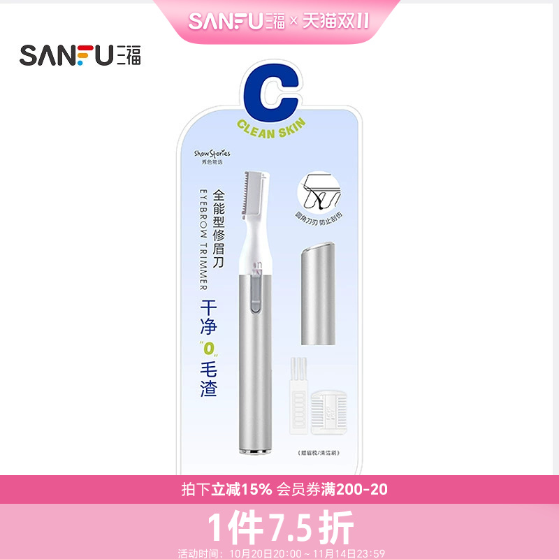 秀色物语便携电动修眉刀 502263