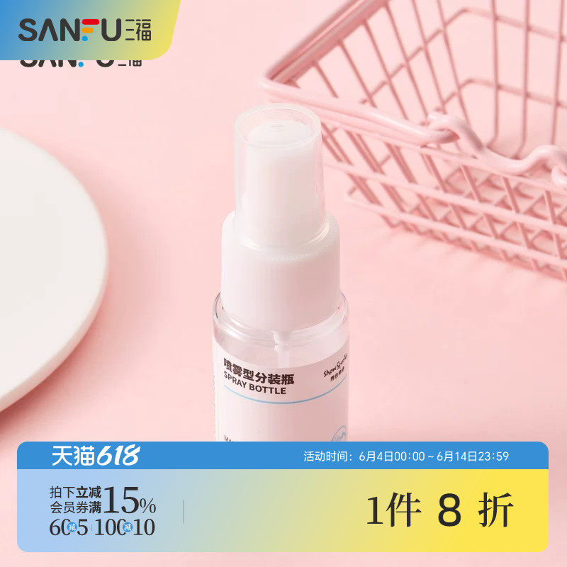 三福 秀色物语化妆瓶喷瓶30ML 516737