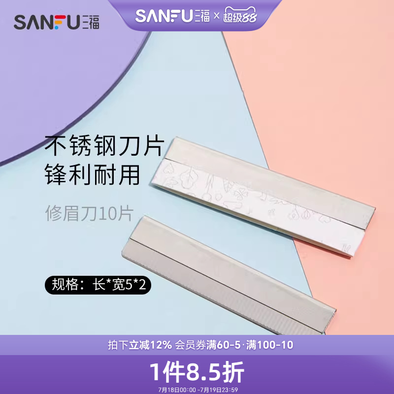 秀色物语修眉刀片5片