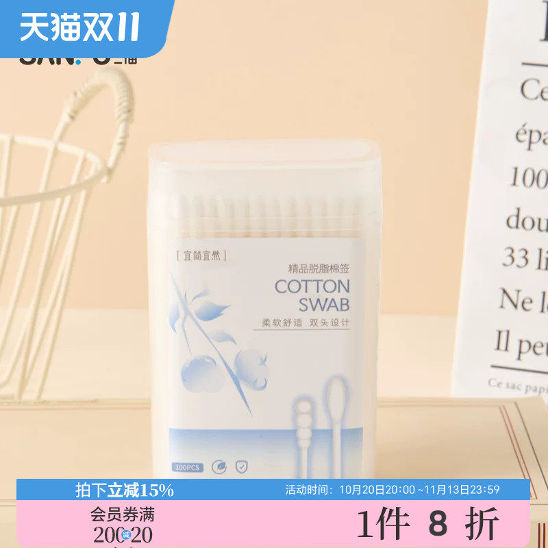 三福 宜简宜然便携细轴清洁棉签100支 852724