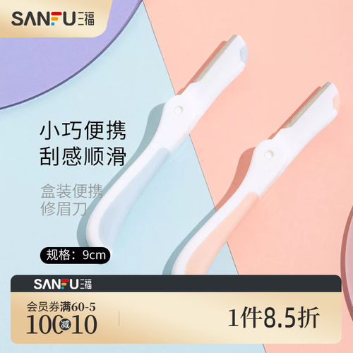 秀色物语盒装便携修眉刀3支