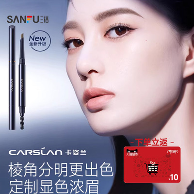 卡姿兰立体菱形眉笔二代
