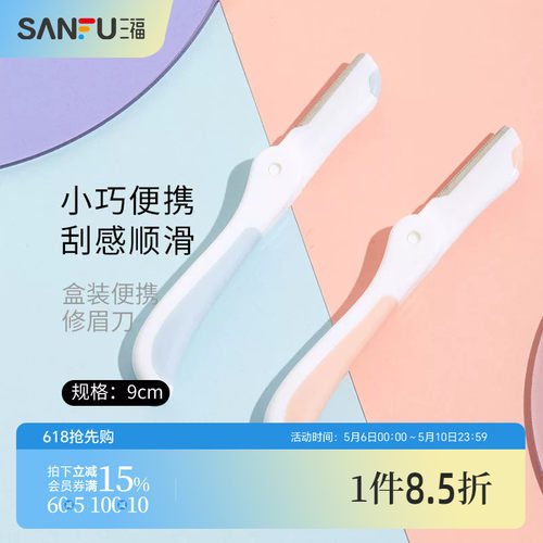 秀色物语盒装便携修眉刀3支