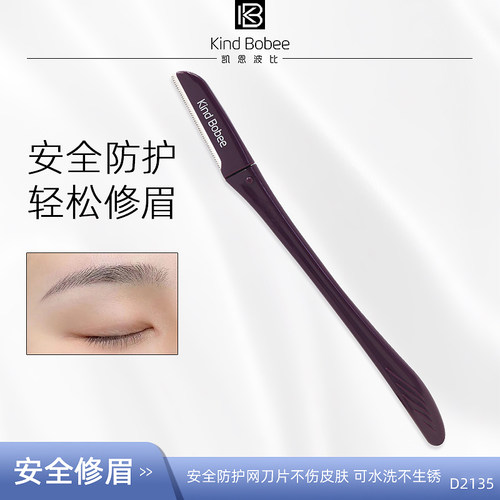 凯恩波比蜻蜓修眉刀2支装 522171