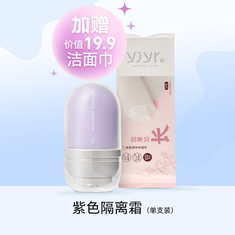 柳丝木变色隔离霜妆前打底