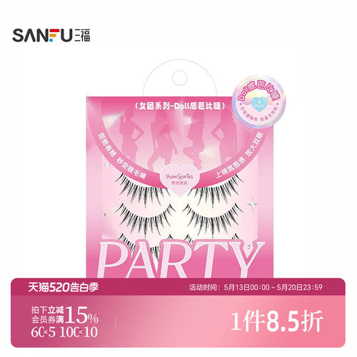 秀色物语PARTY系列对装整簇假睫毛 511137