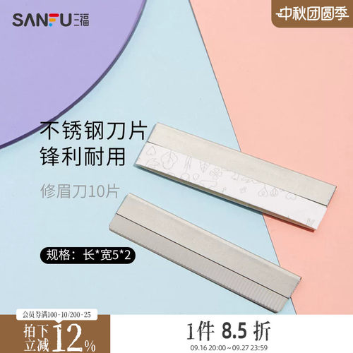 秀色物语修眉刀片5片