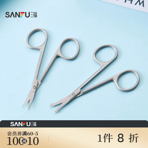 三福 XAB化妆工具美容剪刀1个装 511749